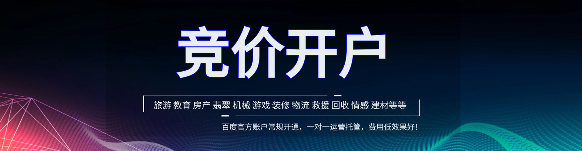 高邑百度开户返点
